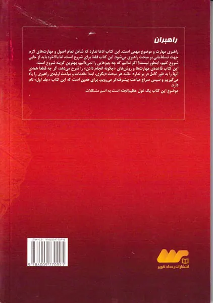 راهبران جلد اول